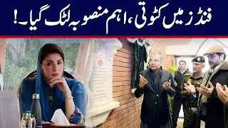 Most Imp Project of Punjab Police Pending Due to Cuts in Funds | Must Watch | City42