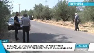 Καλαμάτα | Σε εξέλιξη οι εργασίες κατασκευής του αγωγού Φ800