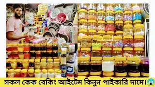 Baking item price in Bangladesh 2025🔥wholesale Baking tools price in bd,kitchen accessories price
