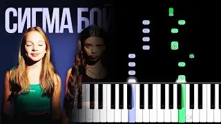 Sigma Boy (Betsy, Мария Янковская) ▶ Piano Tutorial