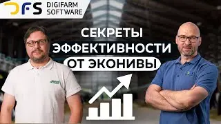 Технологические процессы на Экониве со Стасом Горянским