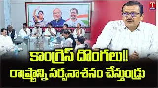 Political Analyst Vijay Narra Fires On Congress Over Vote Chori | T News