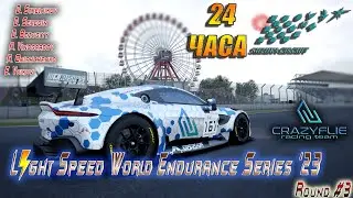 24 часа Японской возни. 3-й этап эндур-чемпионата LSR | ACC (часть 2 - ночь)