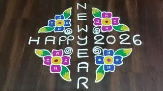 2026 happy new year rangoli designs || new year special latest muggulu 
