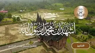 الاذان بالطريقة العراقية الحزينة -مقام النكريز - القارئ حسين الركابي #اكسبلور #قرآن #تيك_توك #العراق