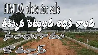 HMDA Plots for sale in Nandigama kottur | open plots for sale in hyderabad | plots near kottur