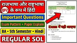 Rajbhasha aur Rashtriya bhasha ke rup me Hindi Important Questions BA 5th Semester Hindi REGULAR SOL