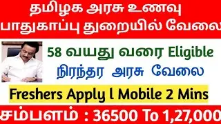 💯💥Food Safety Department Jobs 2022 Tamilnadu Government Jobs 2022 TN Gov jobs Latchiyam Arasuvelai