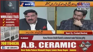 Home Minister Sheikh Rashid's statement made Pakistan gritty