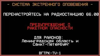 [EAS] Nuclear attack warning - Russian Federation
