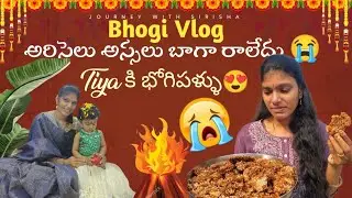 Bhogi vlog | అరిసెలు అస్సలు బాగా రాలేదు😭 చాలా disappoint అయ్యాం | Tiya కి భోగిపళ్ళు వేసాం 😍 
