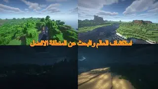 حصلنا منطقة فخمة وسوينا اسوء موب فارم #2| Minecraft Singleplayer