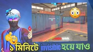 ১ মিনিটে অদৃশ্য ..!!  Invisible in 1 Minute   free fire.  Bangla 