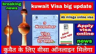 kuwait visa apply online | visa ke upper bada update | big update on visa | visa apply online #ashal