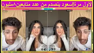 سعود بن خميس💥لبنانية💥طكطك عليها أول ما شاف صفحتها عدها 8 مليون!غنالهاطرب عراقي💥 #أشتركّّ_طكطكات_سعود