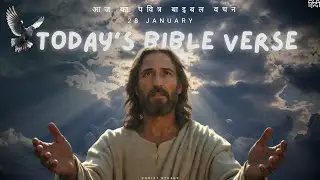 Today&rsquo;s Bible Verse | January 28, 2026