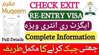 How to check exit re entry visa in Saudi Arabia | Chuttie Check Karnay Ka Tarika |Exit ReEntry Check