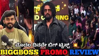 Biggboss Kannada 12 Promo Review ಒಂಟಿ ಟೀಮ್ vs ಜಂಟಿ ಟೀಮ್ 💥 BBk12 Grand Opening Kichcha 💥 Contestants