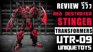 Transformers Unique Toys UTR09 Red Destroyer Toy Review By toytrick
