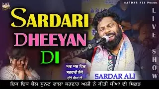 Sardari Dheeyan Di || Live Sardar Ali || Baba Muradshah Ji and Laddi Sai Ji Shukrana Mehfil 2025