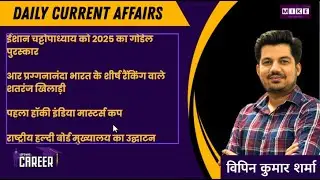 Let's Mike Career:  Goedel Prize 2025, Praggnanandhaa No.1, Turmeric Board Launch, Hockey India Cup