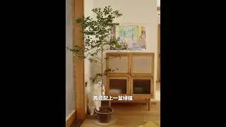 如何装出MUJI原木风，这三个核心逻辑，一定要注意！装修 装修设计 装修避坑 原木风 MUJI