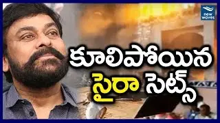 సైరా సెట్స్ కూల్చివేత Sye Raa Movie Sets Demolished by Revenue Officers | Chiranjeevi | New Waves