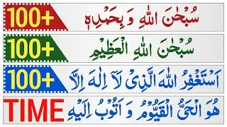 3 Powerfull Azkar| Astaghfirullah al azim al lazi la ilaha illa huwal hayyul qayyum | subhan Allahi