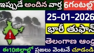 Today Weather Update in AP || Weather forecast today live updates || #TodayWeather report || Tufan