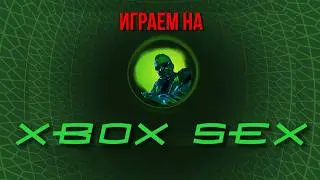 Играем в Xbox во всякое и общаемся