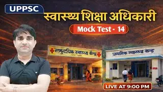 स्वास्थ्य शिक्षा अधिकारी | UPPSC HEO | Mock - 14 #health #education #heo | #uppcs | #uppcslatestnews