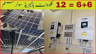 12 KW SOLAR SYSTEM