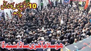 Ho Salam Akhri Sada Syeda as | Bachon Ki Matamdari | Pursa 10 Muhram 2022 Mojianwala