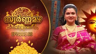 Swarna Mazha  Ep 68 | The Golden Challenge | Malayalam Game Show | Urvashi