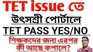What's NEXT for TET Pass Teachers on the Utshashree Portal? @nimtitadarsan 