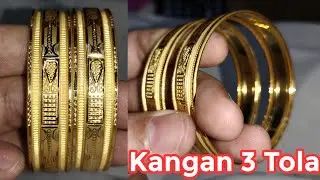 latest kangan 3 tola | gold kangan design | sone ke kangan | gold bangles designs | handmade kangan
