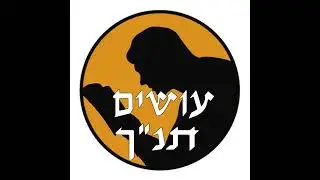 פסח מצה ושאור (ד