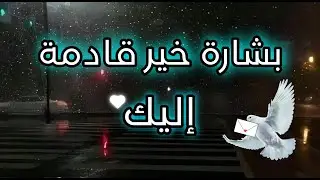 والله العظيم ليست صدفة👈 انها رسالة لك 💌✍️