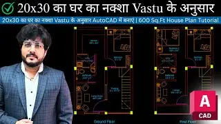 Make 20x30 house plan according to Vastu in AutoCAD | 600 Sq.Ft House Plan Tutorial