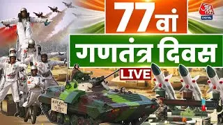 Republic Day 2026 LIVE: 77वां गणतंत्र दिवस LIVE | PM Modi | Kartavya Path | Delhi | Aaj Tak LIVE