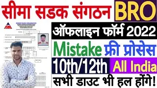 BRO MSW Offline Form 2022 Kaise Bhare | BRO Multi Skilled Worker Offline Form 2022 Kaise Bhare