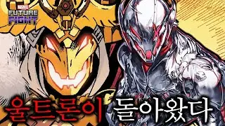 울트론 T4라구요??? 예에????.... - Marvel퓨처파이트