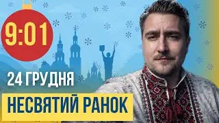 НЕсвятий стрім: про село, родину, культуру, традиції, релігію, колядки та крадіжку кукурудзи 
