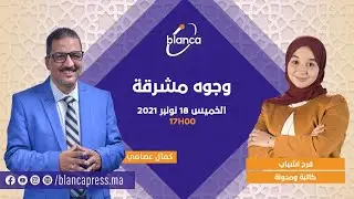 وجوه مشرقة : يستضيف الكاتبة والمدونة وصانعة المحتوى فرح اشباب