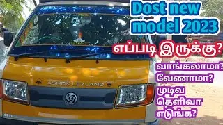 Ashok Leyland Dost new model 2023 எப்படி இருக்கு ?Dost new bs6 2023|Tamil mechanic