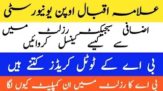 Aiou BA  final  result me sy extra subject cancel Kesy krwy bright way with Zahoor