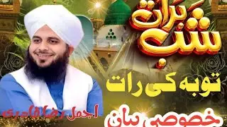 Shab-e-Barat  | Ajmal Raza Qadri Alqamar Islamic tv