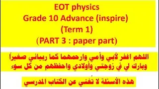 EOT physics Grade 10 Advance (inspire)(Term 1)(PART 3 : paper part)