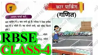 कार पार्किंग | Class 4 Maths (Ganit) Chapter 7 | RBSE | Question Answers | Car Parking #rbse #maths