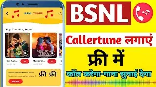 Bsnl Caller Tune Kaise Set Karen | Bsnl Me Caller Tune Kaise Lagaye | How To Set Caller Tune In Bsnl